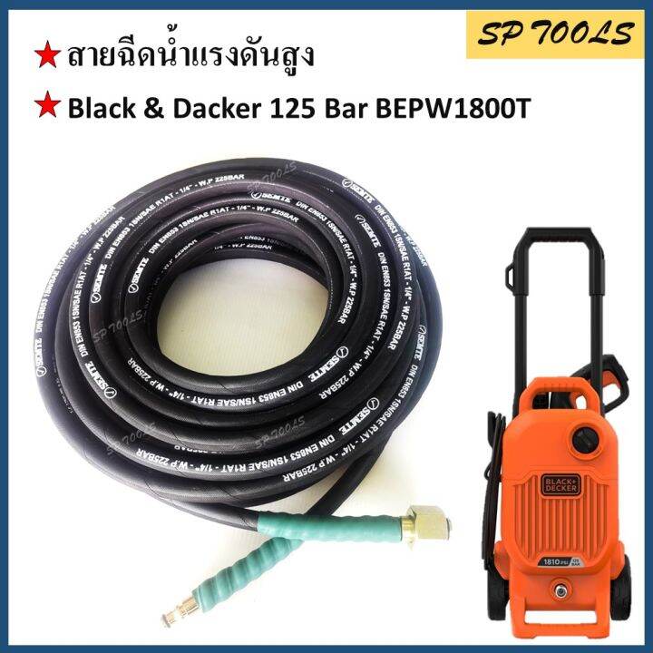 สายเครื่องฉีดน้ำแรงดันสูง-สำหรับ-black-amp-decker-125-bar-bepw1800t