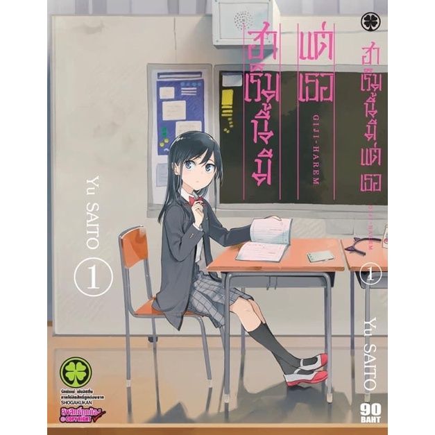 ฮาเร็มนี้มีแต่เธอ-เล่ม1-3-ขายชุดยั่วๆ