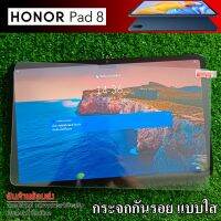 กระจกกันรอย Tempered Glass Screen Protector สำหรับ Honor PAD 8 ( ขนาด 12 นิ้ว )