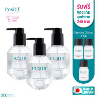 POSITIF PHYTO CRYSTAL CLEANSING OIL 200ml อะโวคาโด คลีนซิ่ง ออยล์ โพสิทีฟ 3 ขวด