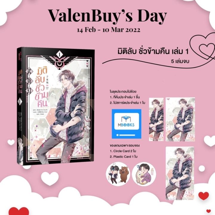 มิติลับ-ชั่วข้ามคืน-เล่ม-1