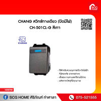 สวิทช์ทางเดียว CHANG (ปิดมีไฟ) CH-501CL-G สีเทา