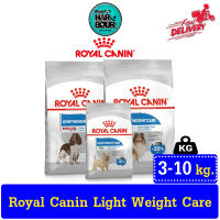 ?? Royal canin Light Weight Care อาหารสุนัขโต ควบคุมน้ำหนัก [มี 2 สูตร] ขนาด 3-10kg. ??