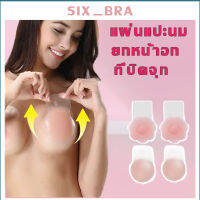 Six_Bra Bra บรา ที่แปะหัวนม รูปดอกไม้ ที่แปะจุกนม ที่แปะนม ที่ปิดหัวนม ที่ปิดจุกนม ที่ปิดนม ปิดหัวนม ปิดจุกนม แปะนม AAB222