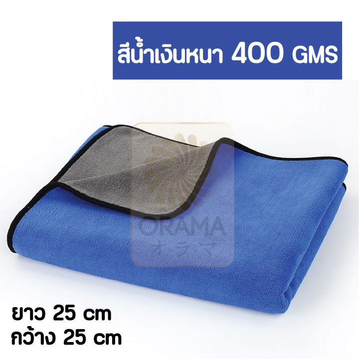 orama-ผ้าไมโครไฟเบอร์-3d-ผ้าเช็ดรถ-ผ้าล้างรถ-ผ้าเอนกประสงค์-หนานุ่ม-เกรดพรีเมี่ยม-ผ้าเช็ดเอนกประสงค์-ซับน้ำไว