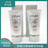 อูชิมาน OSM คริสตัลสีขาวมุก BB ครีมสีธรรมชาติผิวสวย 40G หนึ่งชิ้น *