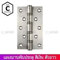 [Layer Home] บานพับประตู บานพับหน้าต่าง สแตนเลสแท้ ขนาด 5x3นิ้ว หนา3mm. Free น็อตสเตนเลส พร้อมส่งทันที