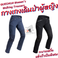 กางเกงขายาวผู้หญิง กางเกงเดินป่าผู้หญิง QUECHUA Womens Walking Trousers