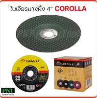 COROLLA (1 ใบ) ใบเจียรบาง ตราผึ้ง 4 นิ้ว (2.5 มิล) เจียรเหล็ก และสแตนเลส ใบเจียรเล็ก ใบเจียรสแตนเลส ใบเจียรเขียว