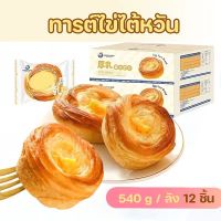 พร้อมส่งขนมปังทาร์ตไข่ไต้หวัน นมข้ม Egg Tart Bread  นุ่ม หอม  หวาน อร่อยลงตัว ไม่ต้องพรีออเดอร์