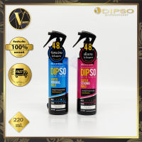 Dipso Hair Spray. ดิ๊ฟโซ่ แฮร์ สเปรย์ สเปรย์น้ำจัดแต่งทรงผม 220 g. (มี 2 สูตร)