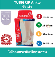 Tubigrip Ankle ทูบีกริบ ผ้ายืดรัด ข้อเท้า