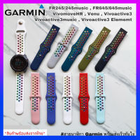 (พร้อมส่งจากไทย) สายนาฬิกา Garmin 245,645,55,Venu,Venu2plus,Venu sq,Vivomove Hr,vivoactive3