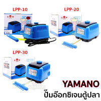 ปั๊มลม YAMANO LPP-10 /  LPP-20 /  LPP-30  ปั้มอ๊อกซิเจนตู้ปลา-บ่อปลา เสียงเงียบ??