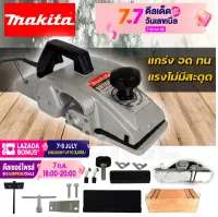 MAKITA กบไสไม้ กบไฟฟ้า กบไสไม้ไฟฟ้า 5 นิ้ว รุ่น 1804 พร้อมกล่องเก็บ(งานเทียบ) รับประกันสินค้า 1 ปี