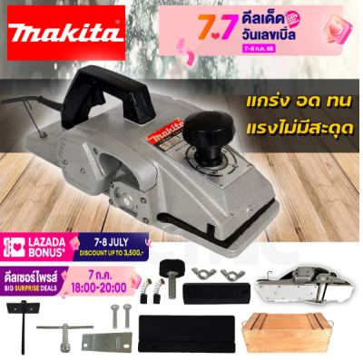 MAKITA กบไสไม้ กบไฟฟ้า กบไสไม้ไฟฟ้า 5 นิ้ว รุ่น 1804 พร้อมกล่องเก็บ(งานเทียบ) รับประกันสินค้า 1 ปี