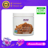 Now Foods Solutions - Moroccan Red Clay Powder มาส์คโคลนแดง ผงดินบริสุทธิ์จากยุโรป 170g. (1 กระปุก)