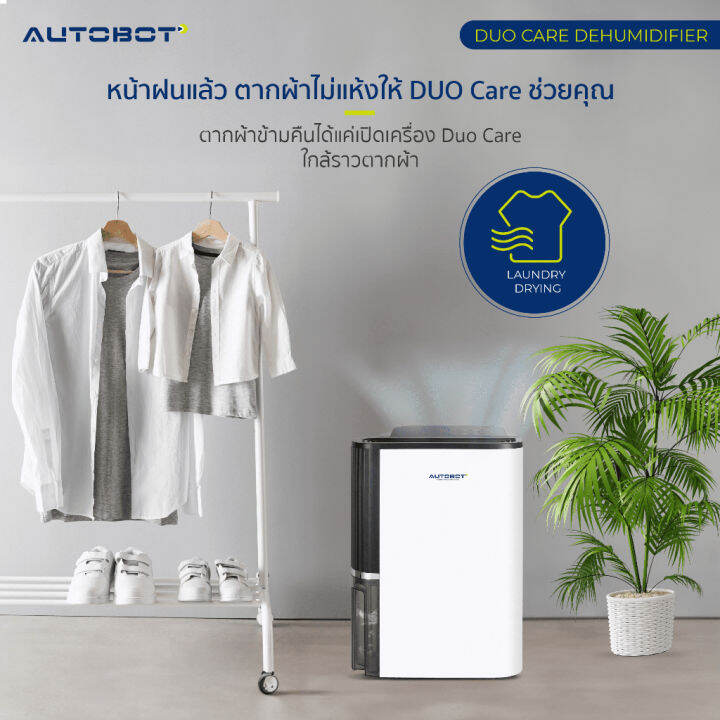 ready-stock-autobot-เครื่องลดความชื้น-รุ่น-duo-care-dehumidifier-ขนาด-4-5-ลิตร-ช่วยลดภูมิแพ้-ลดกลิ่นอับ-ตากผ้าได้แม้วันฝนตกมีบริการเก็บเงินปลายทาง