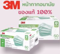 หน้ากากอนามัย M3 Green Earloop Mask 50 ชิ้น/กล่อง ความหนา 3 ชั้น