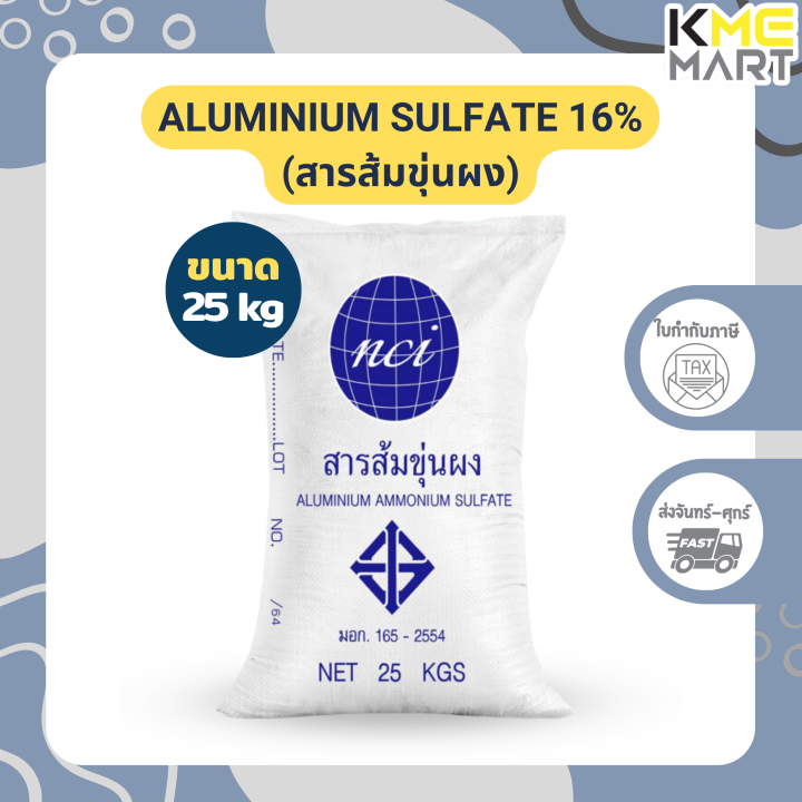 aluminium-sulphate-สารส้มขุ่นผง-1-กก-และ-25-kg