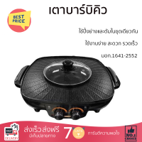 ลดราคาพิเศษ เตาบาร์บิคิว เตาหมูกระทะไฟฟ้า เตาบาร์บิคิว NEWWAVE BBQ-1502 สีดำ รับประกันคุณภาพ