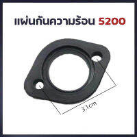 แผ่นกันความร้อน (สีดำ) เครื่องเลื่อยไม้ เลื่อยยนต์ รุ่น 5200 5800.