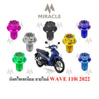 WAVE110i LED น็อตยึดสายไมค์