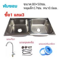 ?ส่งฟรี อ่างล้างจาน แถมก๊อก+ชุดสะดือ อ่างซิงค์สแตนเลส2หลุมไม่มีที่พัก อ่างล้างจานสแตนเลส