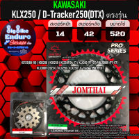 สเตอร์หน้า-หลัง[ KLX250 / D-Tracker250(DTX) ตรงรุ่น ]แท้ล้าน%