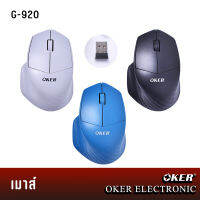 OKER รุ่น G-920 เม้าส์ไร้สายแท้ OKER BLUETOOTH &amp; 2.4G DOUBLE CHANNELS WIRELESS MOUSE