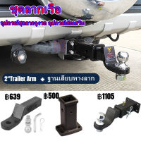 OSPREY-ชุดลากเรือ อุปกรณ์ชุดลากจูงรถ อุปกรณ์ต่อเสริม ฐานเสียบหางลาก พร้อมชุดน๊อต 2in Trailer Arm Hookพร้อมHitch Ball Trailer Pin