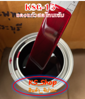 สีพ่นรถยนต์ 2K สีแดงแก้วสดโทนเข้ม รองพื้นด้วยบอร์นแต่ง [KSG15]