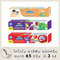 NS โคโดโม ยาสีฟัน ชนิดครีม 65 กรัม   มี 3 รส รหัสสินค้า BICli9557pf