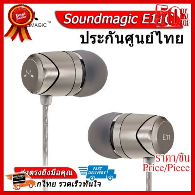 ✨✨#BEST SELLER Soundmagic E11C หูฟังยอดนิยมรุ่นพัฒนาต่อยอดจาก E10 ประกันศูนย์ไทย ##ที่ชาร์จ หูฟัง เคส Airpodss ลำโพง Wireless Bluetooth คอมพิวเตอร์ โทรศัพท์ USB ปลั๊ก เมาท์ HDMI สายคอมพิวเตอร์