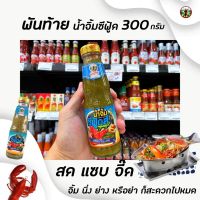 !!ถูกที่สุด!!พันท้าย นรสิงห์ น้ำจิ้มซีฟู้ดส์ 220 กรัม (0351) Pantai Seafood sauce พันท้ายนรสิงห์ ซีฟู้ดRT1.18214?สุดปัง?