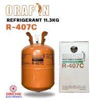 น้ำยาแอร์ R-407C นี่ห้อ ORAFON ( 11.3 กิโลกรัม )