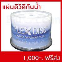 งานพรีเมี่ยม แผ่นดีวีดี เปล่า  Plexdisc DVD-R หน้าขาว สกรีนกันน้ำ  แพค 50 แผ่น ปรินท์กับเครื่องพิมพ์อิงค์เจ็ทได้