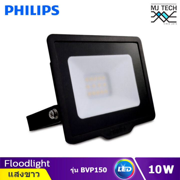 Philips Floodlight LED โคมฟลัดไลท์ โคมไฟ LED อเนกประสงค์ แสงขาว รุ่น BVP150 (10W)