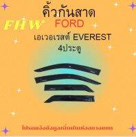 กันสาด/คิ้วกันสาด ฟอร์ด เอเวอเรสต์ Ford Everest-2020 สีดำแจ่้งปีเพิ่มเติมในแชทนะคะ