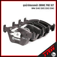 BMW  ชุดผ้าดิสเบรคหน้า BRAKE PAD SET สำหรับรุ่น (E46) (E85) (E83) (E86) แบรนด์  BREMBO เบอร์แท้ 34113404362 บีเอ็มดับบลิว