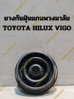 ยางกันฝุ่นแกนพวงมาลัย TOYOTA HILUX VIGO