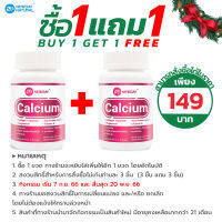 [ซื้อ 1 แถม 1] แคลเซียม พลัส คอลลาเจน วิตามินดี แมกนีเซียม ซอยโปรตีน นิวเดย์ Calcium plus Collagen Vitamin D Magnesium Soy Protein Newday แคลเซียมพลัส