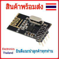 NRF24L01 Module รับ-ส่ง สัญญาณไร้สาย 2.4G (พร้อมส่งในไทย)