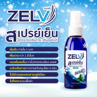 เซลฟ์ สเปรย์เย็น สูตรระงับกลิ่นกาย กลิ่นคูลมิ้นท์ ขนาด 70ml. / 2 ขวด