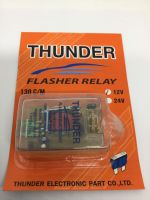 THUNDER แฟลชเชอร์ ไฟเลี้ยว Flasher Relay 12V. / 1000 W. 130 C/M ฝาใส (จำนวน 1 อัน)