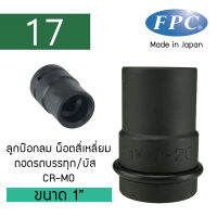 FPC ลูกบ๊อคลม น๊อตสี่เหลี่ยม ถอดรถบรรทุก/บัส เหล็ก Cr-Mo ขนาด 1 นิ้ว (1-1WAQ)