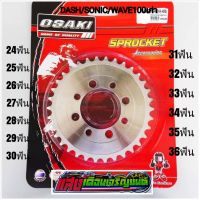 สเตอร์หลังเลส420 OSAKI DASH/SONIC/W100/TENA/LS