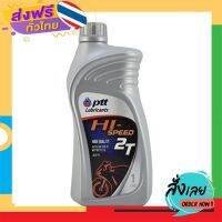 ฟรีค่าส่ง ออโต้ลูป ปตท.ไฮ สปีด 2ที  PTT Hi-SPEED 2T ขนาด 1 ลิตร เก็บเงินปลายทาง ส่งจาก กทม.