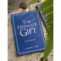 พรอันสูงสุด  The Ultimate Gift / S0193