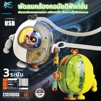 พัดลมแขวนคอ พัดลมห้อยคอ USB ขนาดเล็ก แบบพกพา พร้อมเชือกคล้องคอ แบบชาร์จไฟได้ 360 องศา°พัดลมระบายความร้อน หมุนได้